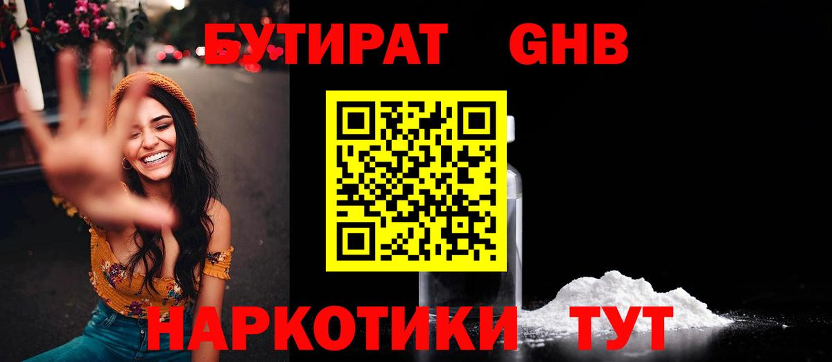 БУТИРАТ 1.4BDO Каспийск