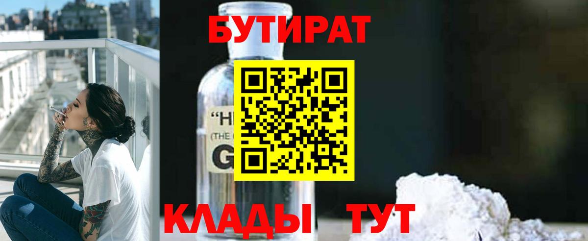 Каспийск  БУТИРАТ оксана  Бутират  Вход с VPN 