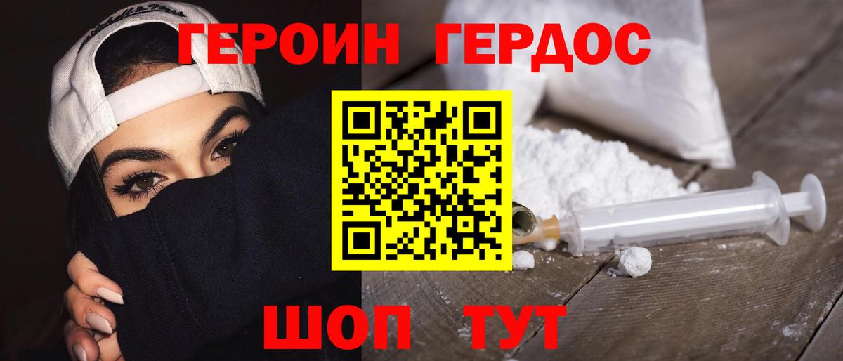 Героин Афган Каспийск