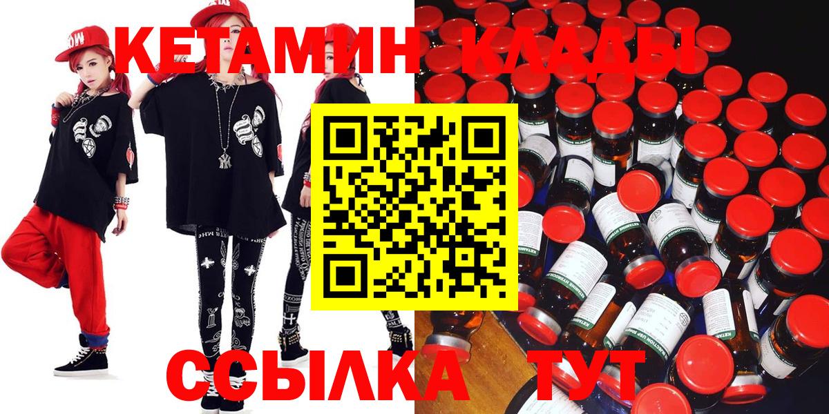 КЕТАМИН ketamine  Вход с VPN  Каспийск 