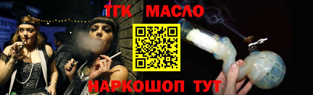 ТГК гашишное масло Каспийск